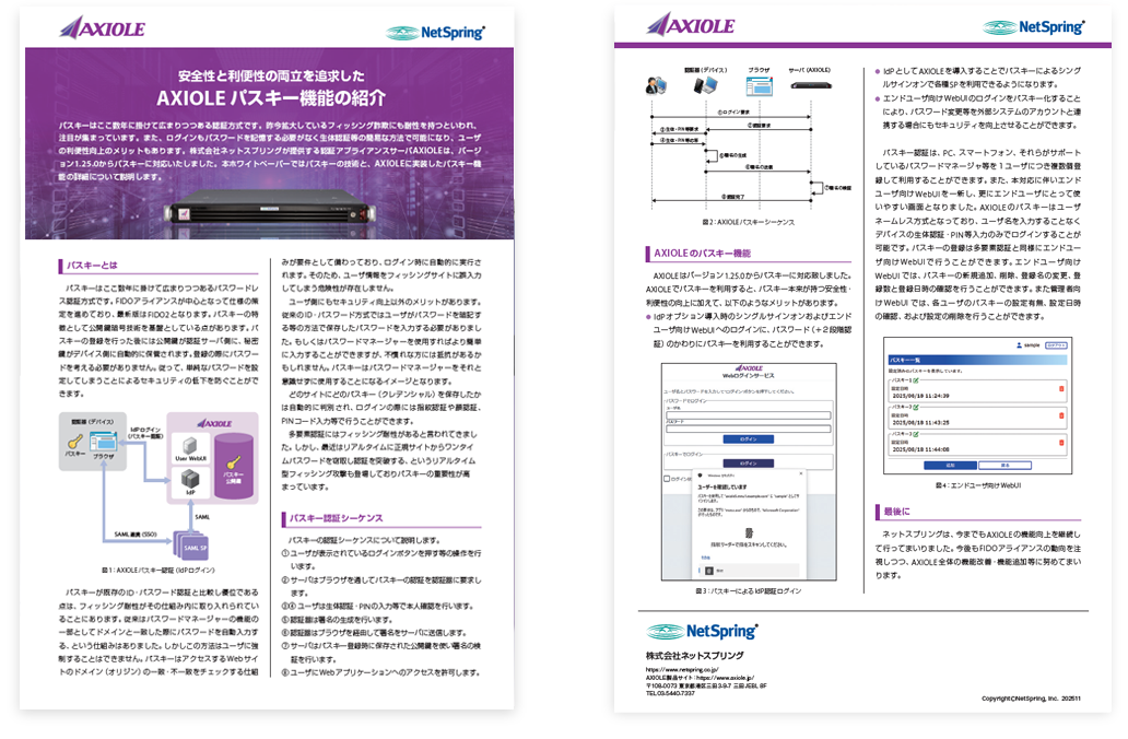 パスキーホワイトペーパー